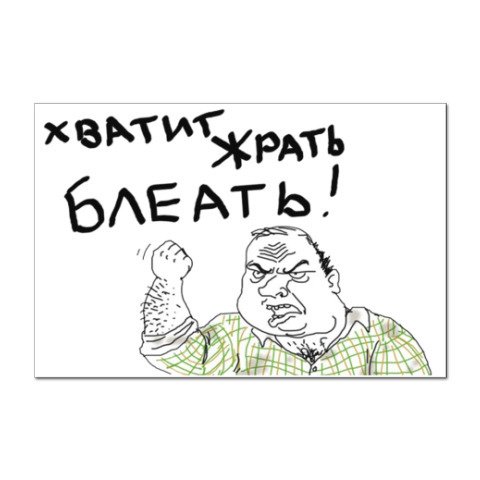 Не жри картинки