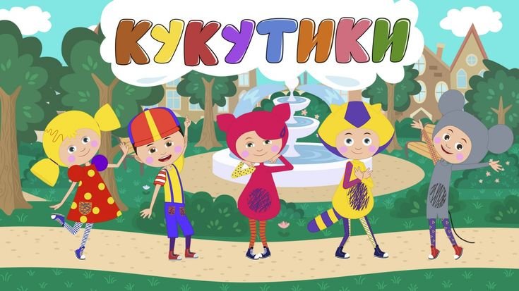 Кукутики персонажи