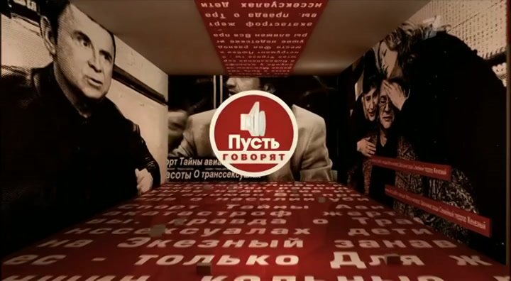 Заставка передачи пусть говорят