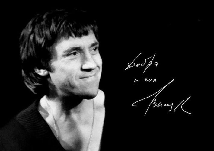 Владимир Высоцкий