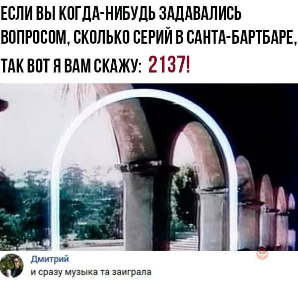 Арки Санта Барбара в Сочи