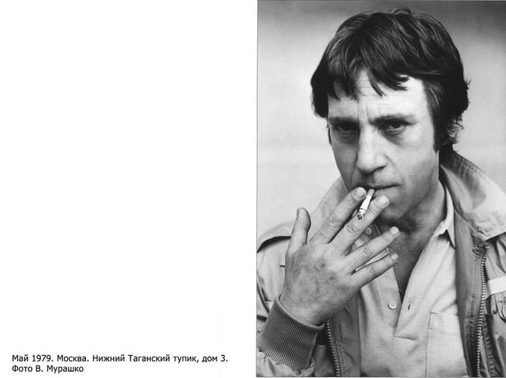 Владимир Высоцкий курмт