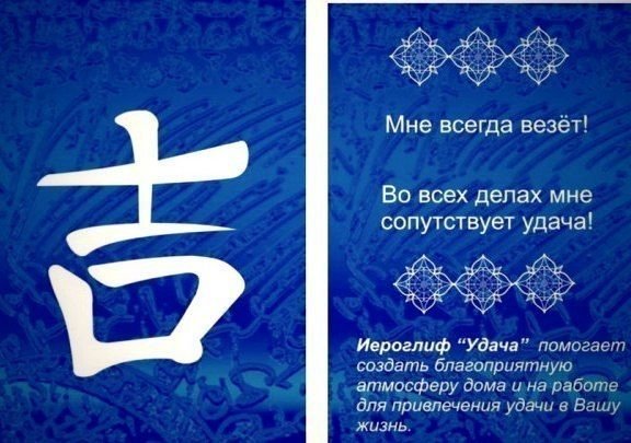 Знаки привлекающие удачу