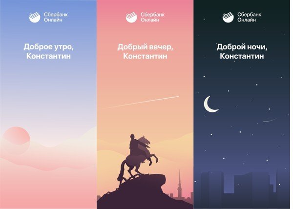 Сбербанк заставки в приложении