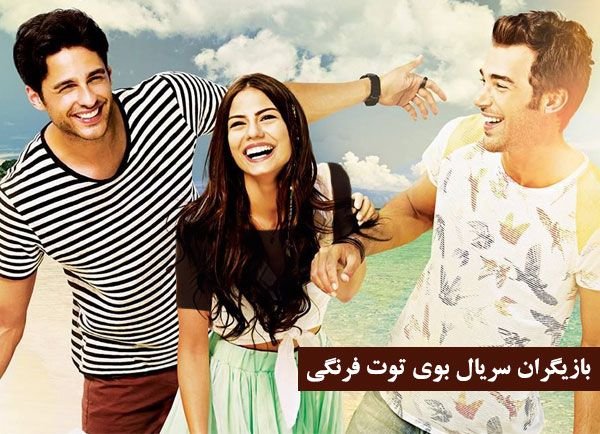 Cilek Kokusu турецкий сериал