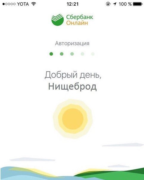 Сбербанк заставки в приложении