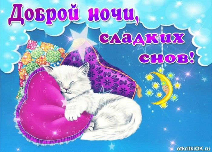 Открытки спокойной доброй ночи