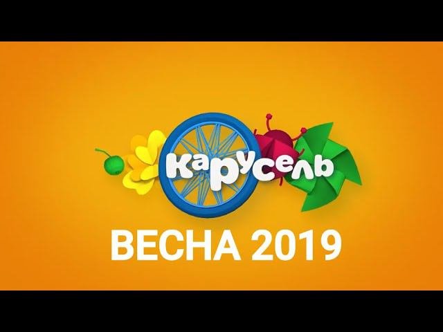 Канал Карусель