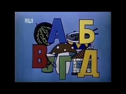 АБВГДЕЙКА 1977