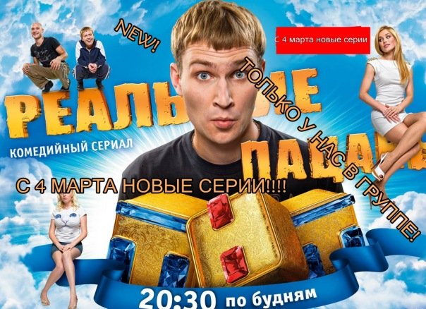 Реальные пацаны в университете