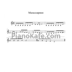 Малышарики Ноты