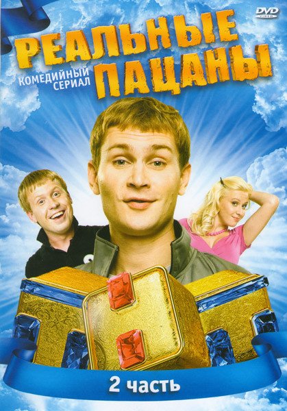 Реальные пацаны сериал 2022