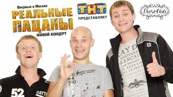 Реальные пацаны Постер 1 сезона