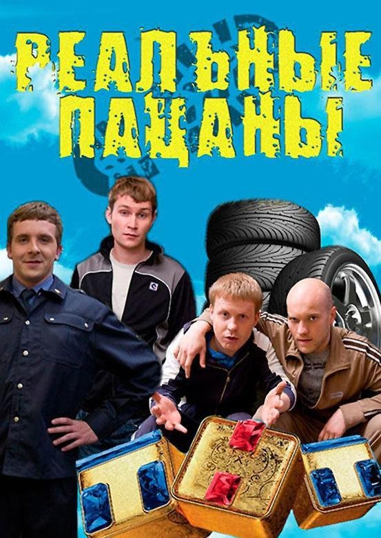 Реальные пацаны ТНТ 2011