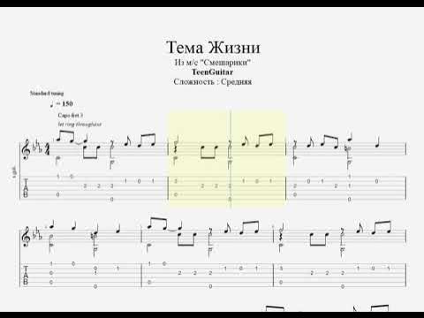 Смешарики Ноты