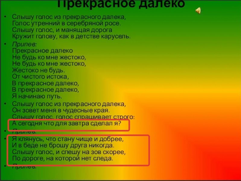 Прекрастно далеко Текс