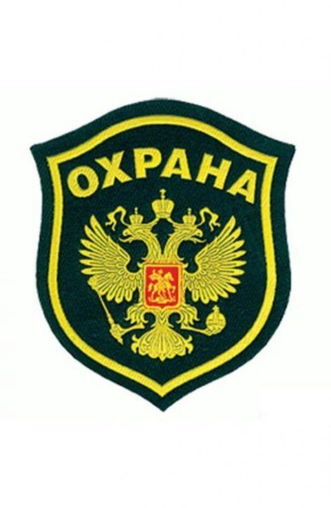 Охрана картинки