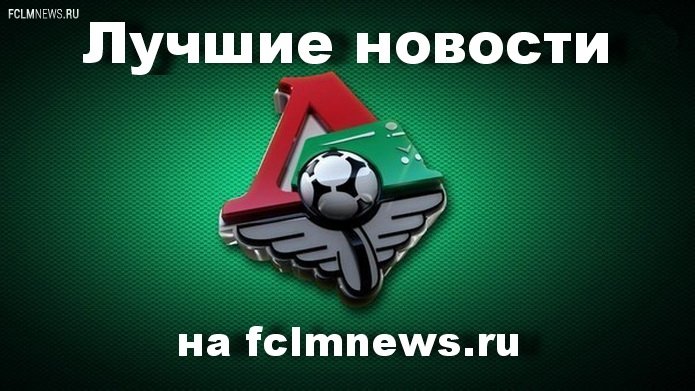 ФК Локомотив фон