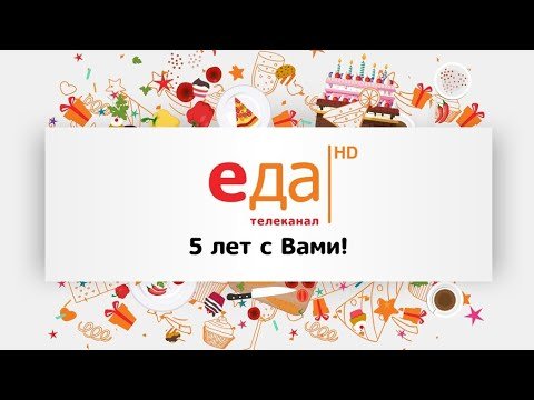 Телеканал еда HD логотип