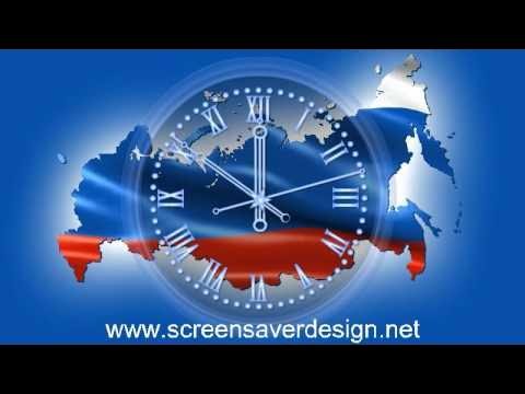 Заставка часы Россия