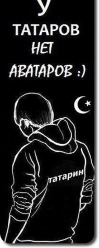 Фото с надписью татарин