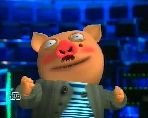 Тушите свет Хрюн Моржов