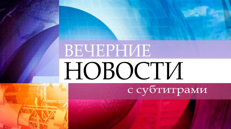 Новости первый канал заставка