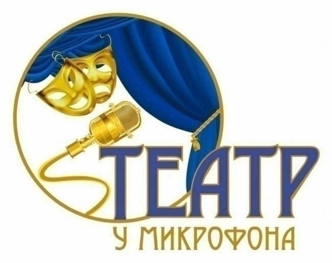 СССР театр у микрофона