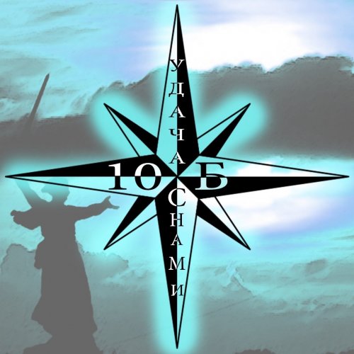 Роза ветров роза ветров