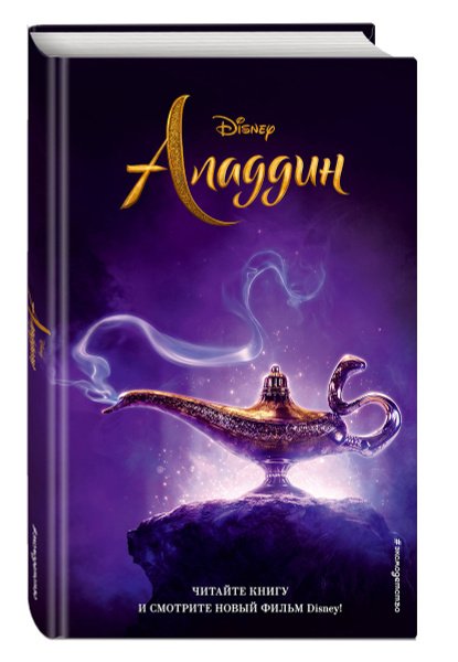 Аладдин (Blu-ray)