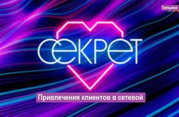 Секрет заставка