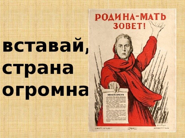 Вставай Страна огромная рисунок