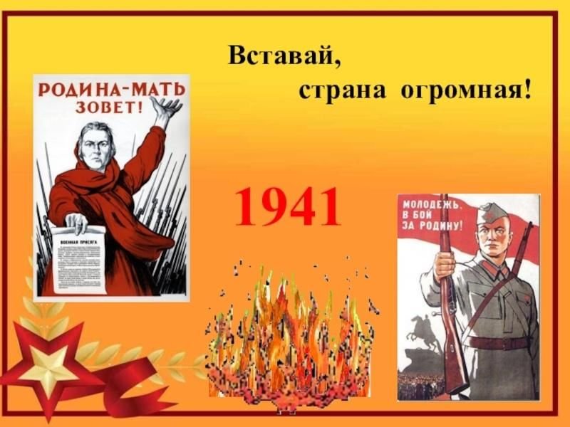 Вставай Страна огромная рисунок