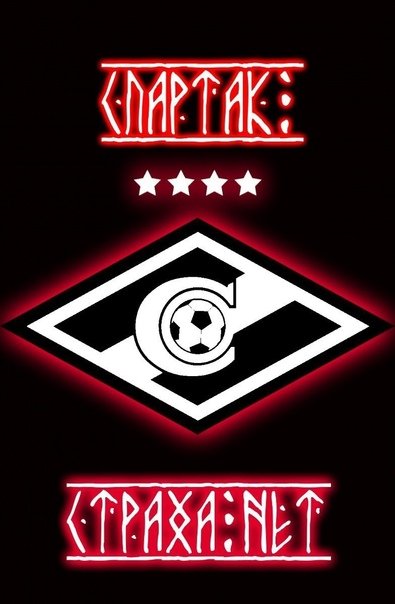 Эмблема Спартака