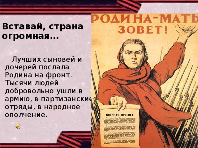 Встаёт Страна огромная