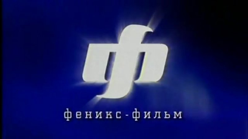 Логотип канала Феникс+кино