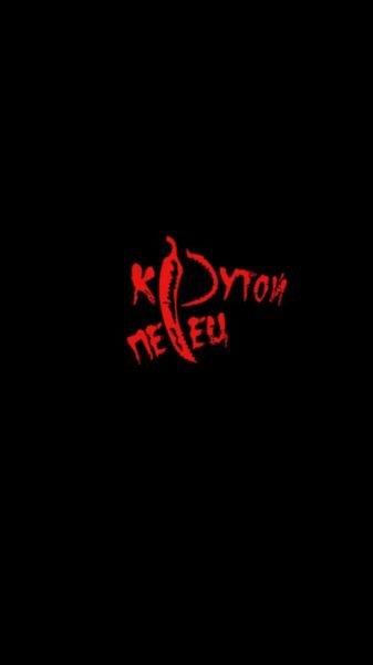 Обои на телефон с надписями на русском