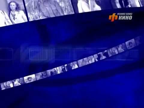 Телеканал Феникс плюс кино