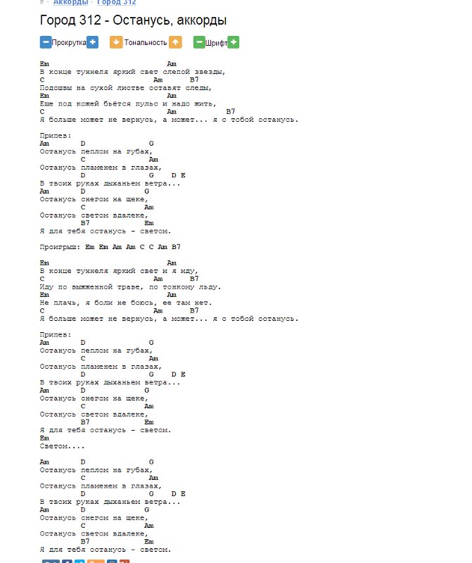 Аккорды песен