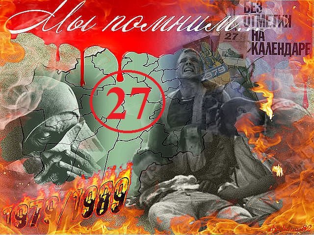 С днем воина интернационалиста открытка