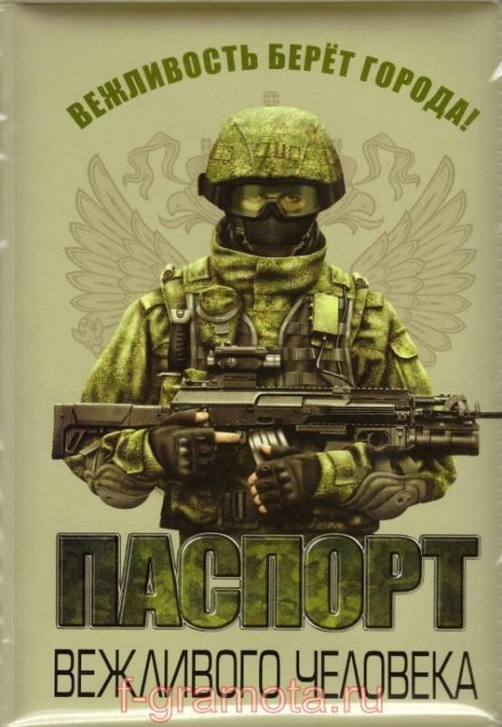 Вежливые люди обои