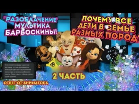 Барбоскины разоблачение заставки