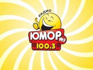 Радио юмор ФМ