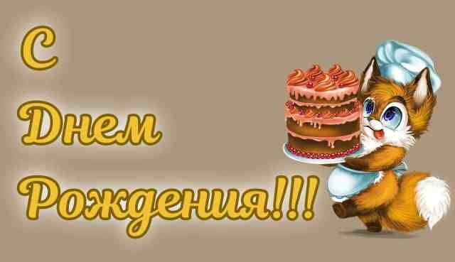 Торт «лиса»