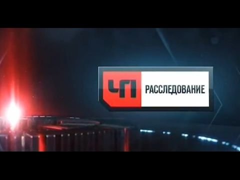 Чрезвычайное происшествие расследование