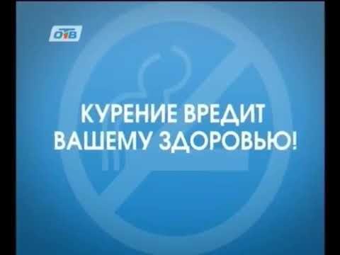 Тв3 курение вредит вашему здоровью