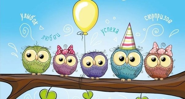 С днем рождения прикольные
