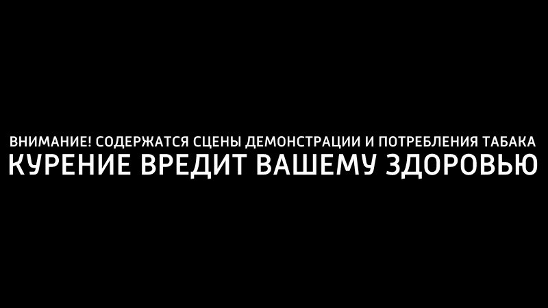 Дисклеймер курение вредит
