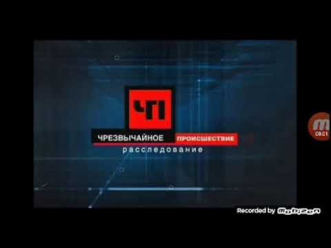 ЧП заставка