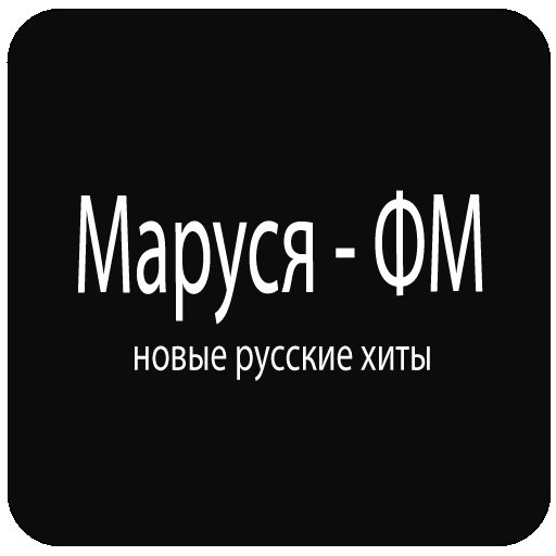 Логотип радио Маруся